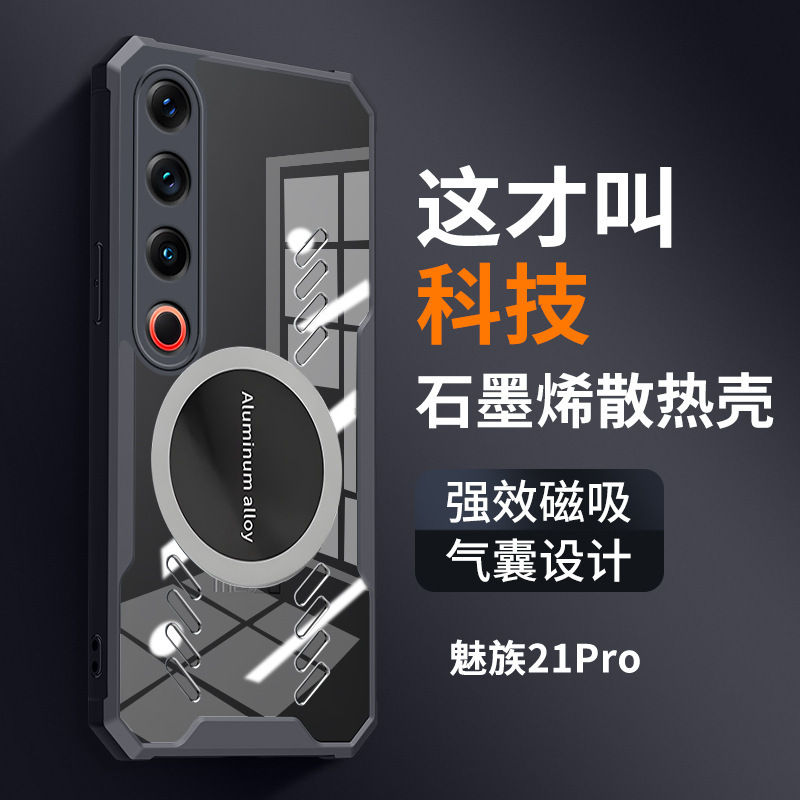 Suitable for Meizu 21Pro Mobile Phone Case, Magnetic Men's Protective Cover, Cooling Air Bag, Anti-Wallet, Transparent Hard Case Suitable for Meizu 21Pro Mobile Phone Case, Magnetic Men's Protective Cover, Cooling Air Bag, Anti-Wallet, Transparent Hard Case