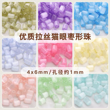 4x6mm国产优质拉丝猫眼枣形珠串珠子diy手工手链项链散珠饰品配件