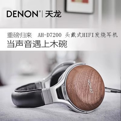 Denon/Tianlong AH-D7200 professional fever headset HIFI monitor headset noise reduction and sound insulation wire control
