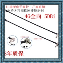 CRC9 TS9双公头LTE 5dBi 全向华为 E398 E5372路由器网卡4G细天线