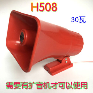 12V car wholesale high-power car horn H508 promotional horn 30W high-power horn speaker