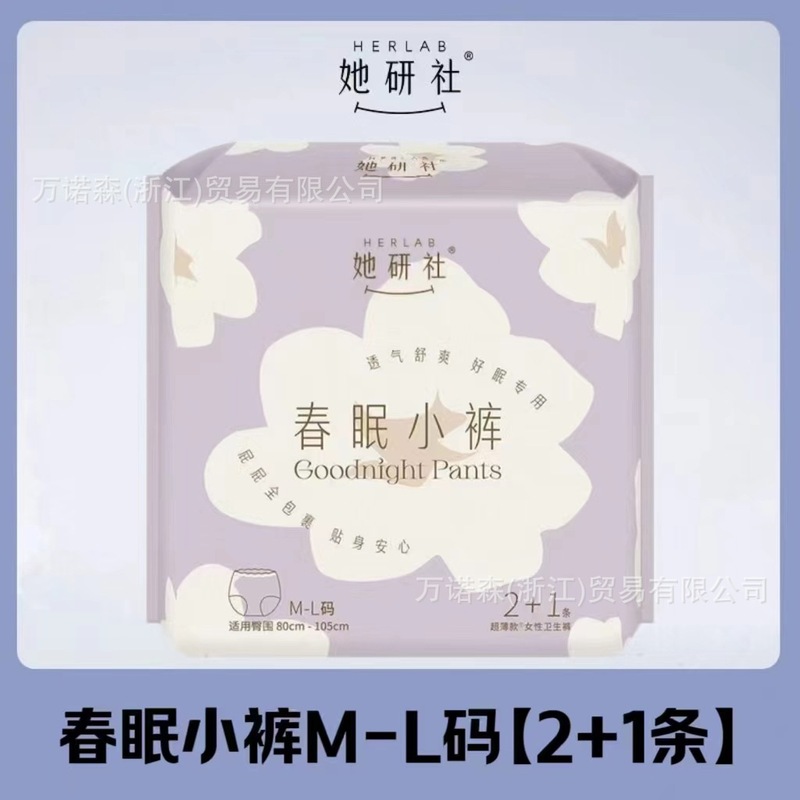 她研社深藏blue卫生巾天山棉奶滑小方春眠小裤千金小懒裤乳霜全系|undefined