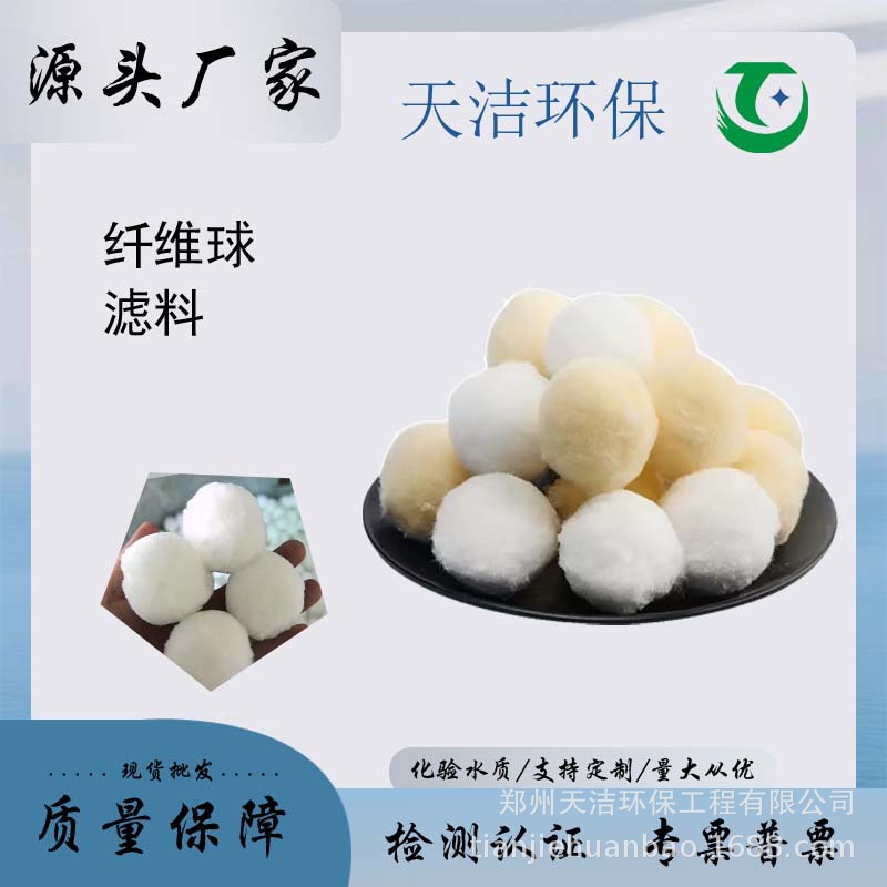 白色纤维球滤料黄色真空包装泳池过滤球油水分离吸油培菌硝化毛球