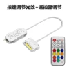 White lightweight controller, remote control, 5v