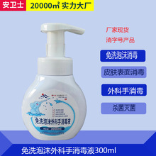 免洗泡沫外科手消毒液厂家直供卫生机构门诊急诊室病房使用消毒液