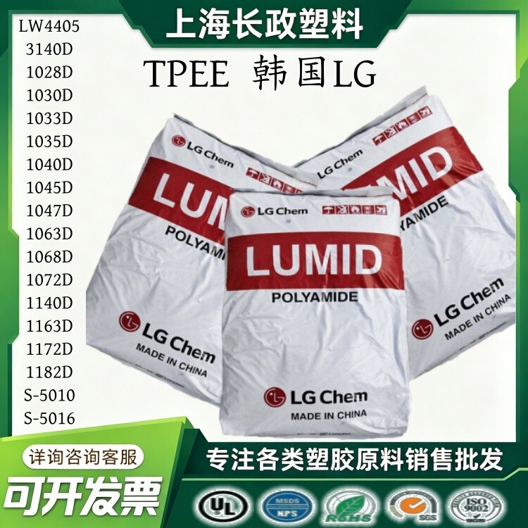Thermoplastic elastomer TPEE LG Chem 1063D/1030D/1035D, heat-resistant general-grade for electrical equipment Thermoplastic elastomer TPEE LG Chem 1063D/1030D/1035D, heat-resistant general-grade for electrical equipment