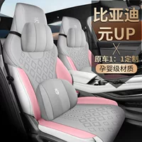 BYD UP специальный автомобильный чехол сиденья полукруглый меховый седловидный коврик для четырех сезонов сиденья