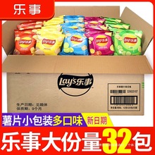 乐薯片事小包12克批发大礼包原黄瓜青柠新口味百事追剧零食旗舰店