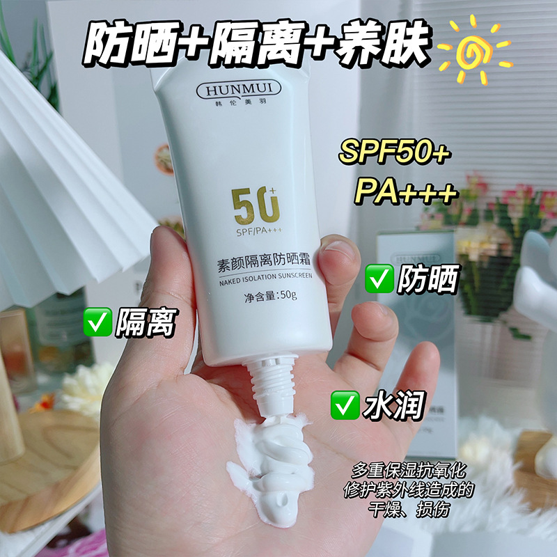 Han Lun Meiyu plain face isolation sunscreen long-lasting UV protection waterproof sweat-proof high power Sun Protection Lotion for male and female students