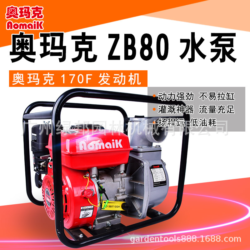 奥玛克ZB80水泵四冲程汽油机自吸式浇水灌溉园林农用抽水汽油泵