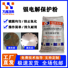 银电解保护粉金银铜水性钝化保护处理剂防氧化防变色银电解保护剂