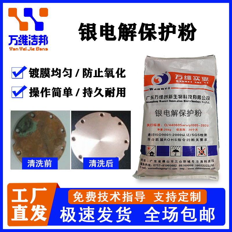 银电解保护粉金银铜水性钝化保护处理剂防氧化防变色银电解保护剂