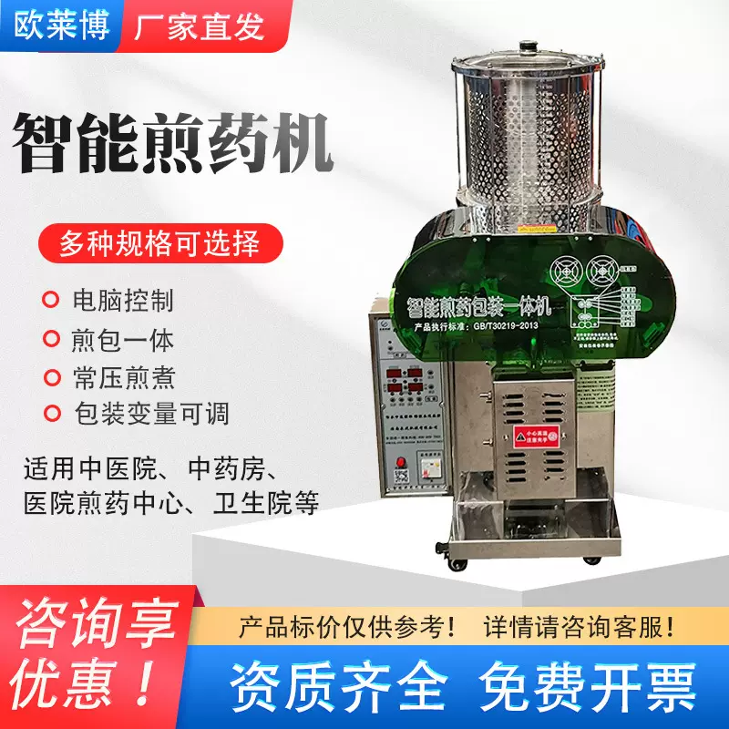 欧莱博煎药一体机中药房诊所熬药包装机中药全自动煎药机