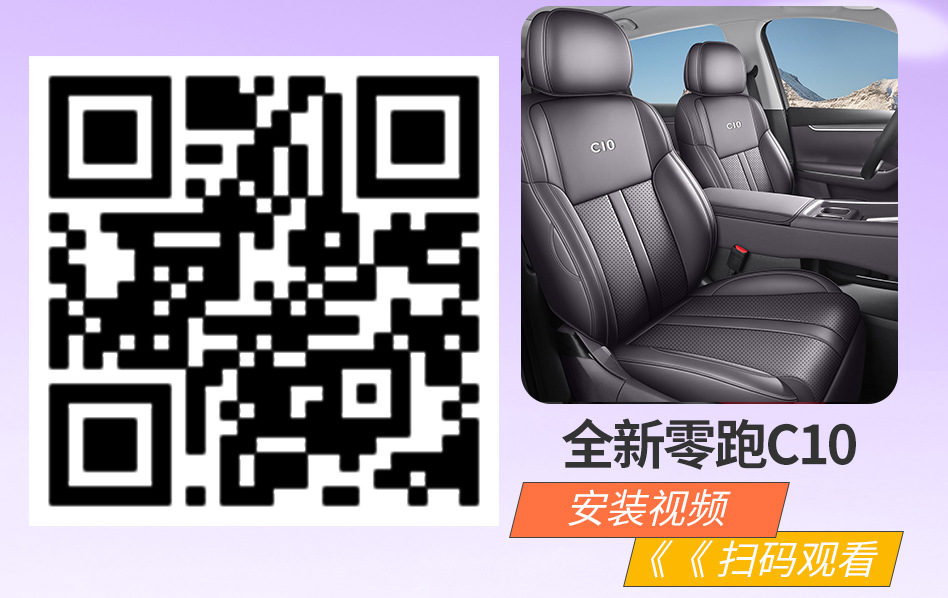 Suitable for Leapmotor C10, 2027 model C10 car seat cover, full-cover perforated leather seat cover, all-season seat cushion