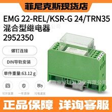 �����˹ EMG 22-REL/KSR-G 24/TRN35- ����ͼ̵��� 2952350��Ʒ