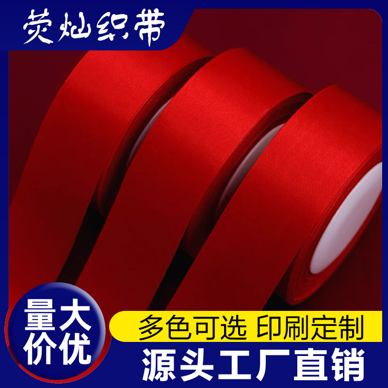 4cm大红蛋糕烘培围边丝带鲜花装饰彩带水果礼盒绸带礼品盒包装带