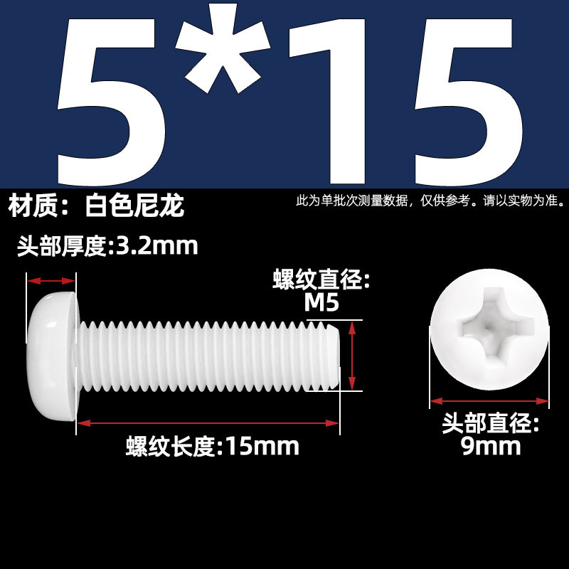Винт нейлоновый Tianzhuo Hardware M5x15