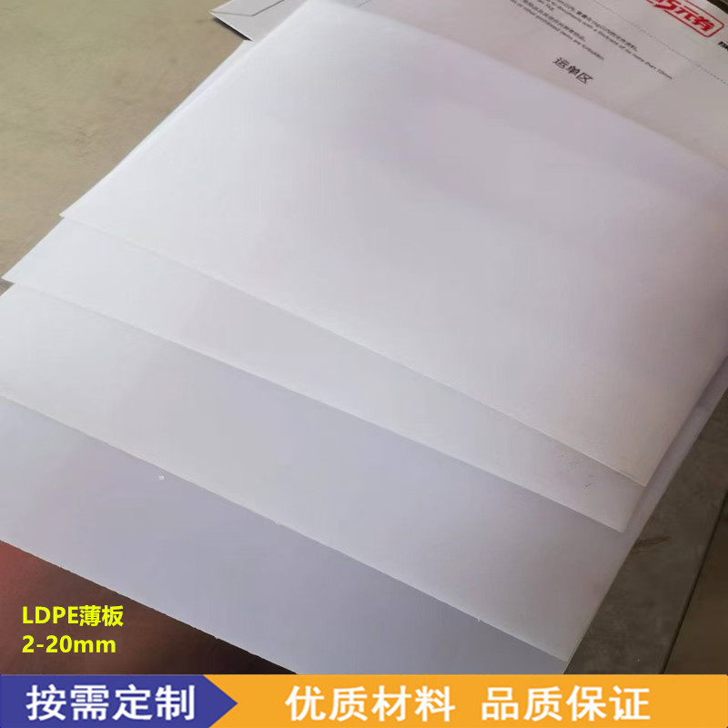 可碇制LLDPE线性低密度聚乙烯2-10mm薄板 供应ldpe聚乙烯片材卷材