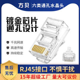 方贝RJ45 六类穿孔水晶头 CAT6 8P8C直通非屏蔽 EZ通孔水晶头