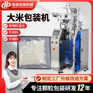 专用跨境专供全自动大米食品包装机米粒膜自动封装机械小型颗粒