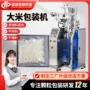 自动跨境大米颗粒包装机