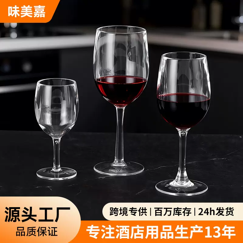 严选亚克力PS商用红酒杯餐厅塑料高脚杯防摔透明家用酒杯批发水杯