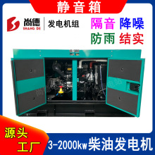 静音柴油发电机30kw 柴油发电机组隔音箱