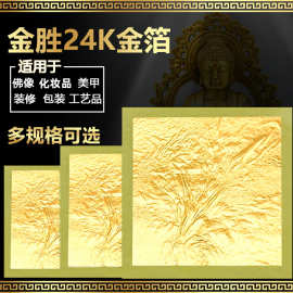 南京金箔纸24k纯金金箔4.33厘米含金量98%真金佛像画画 装饰贴金