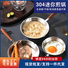 304不锈钢迷你煎锅 电磁炉专用热油泼油锅家用辅食平底煎蛋锅批发