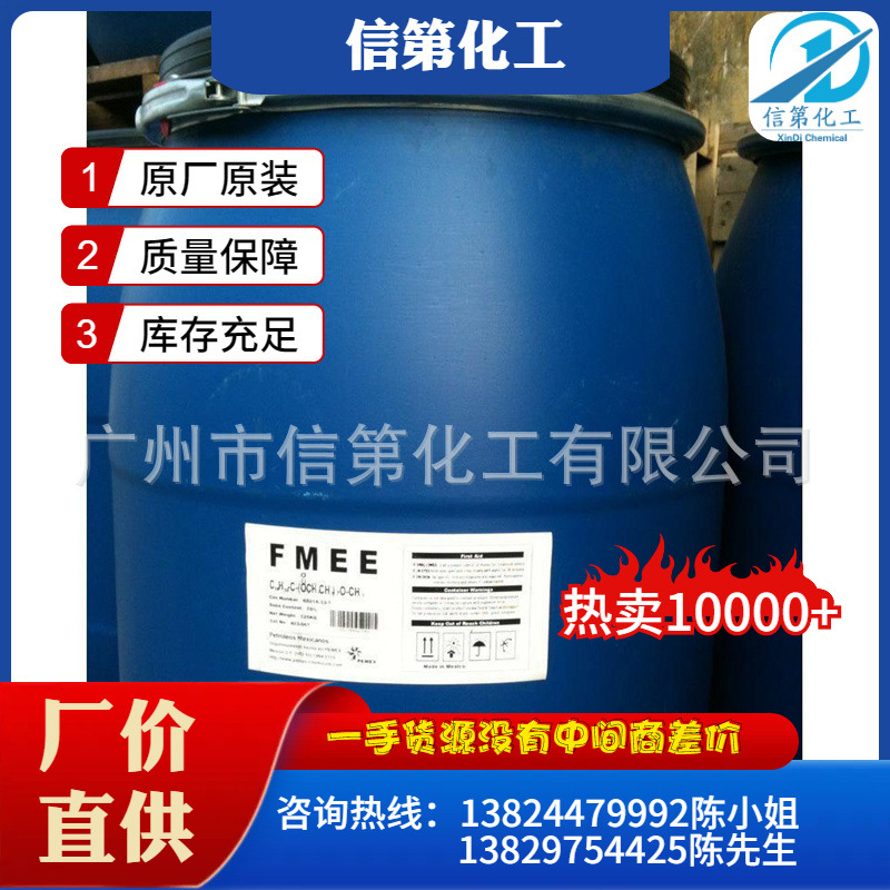 低温低泡FMEE乳化剂强力渗透清洗剂FMEE脂肪酸甲酯乙氧基化物现货