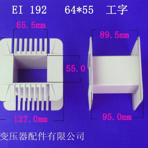 厂家供应低频EI192骨架64*55工字变压器骨架电感线圈骨架塑胶外壳