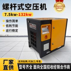 永磁变频螺杆式空压机工业级一体机7.5kw-132kw螺杆式空气压缩机
