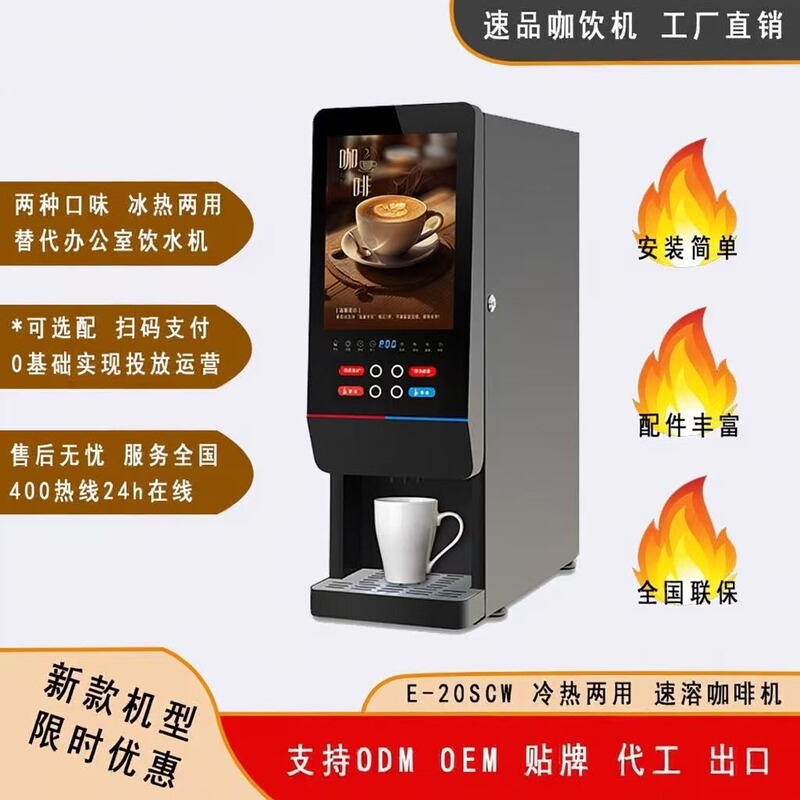 Commercial instant automatic coffee machine for office, hotel reception, and cafeteria use Commercial instant automatic coffee machine for office, hotel reception, and cafeteria use
