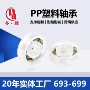 耐酸碱定制工程693轴承