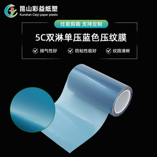 Provide 5C Double Shower Single Pressure Embossed Film Blue Isolation Rubber Thermal Conductive Silicone Protective Film Source Manufacturer Wholesale