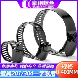 Plated black 201/304 stainless steel throat clamp one-word holding hoop range hood gas pipe clamp pipe clamp