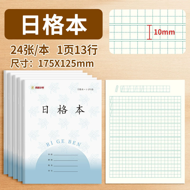 凤凰江苏2025新版加厚作业本田格本拼音本英语本1-9年级本子|undefined