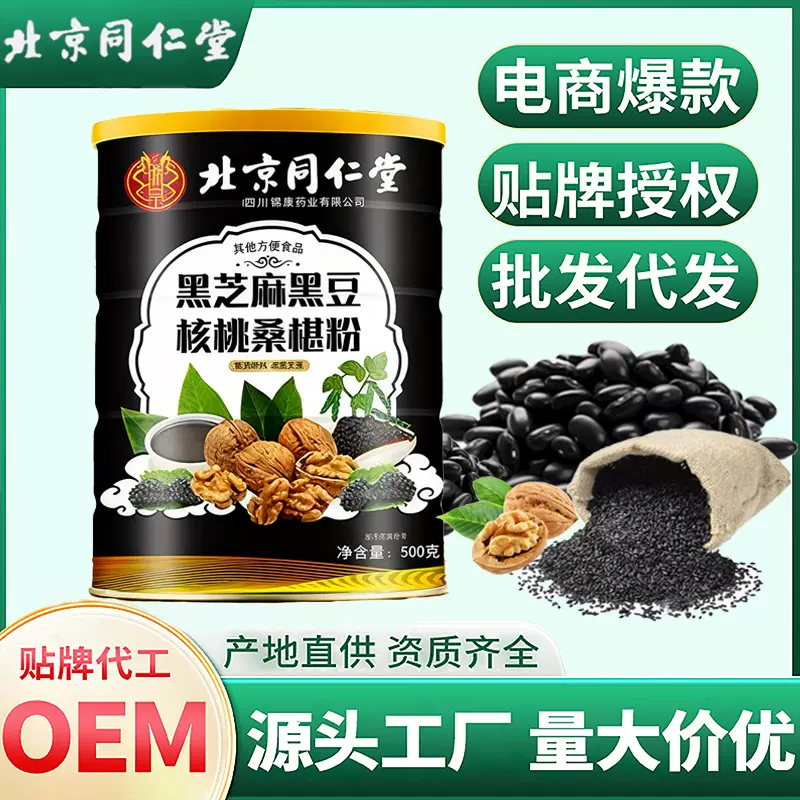 北京同仁堂黑芝麻黑豆核桃桑椹粉500g黑芝麻糊五谷粉代餐桶装批发