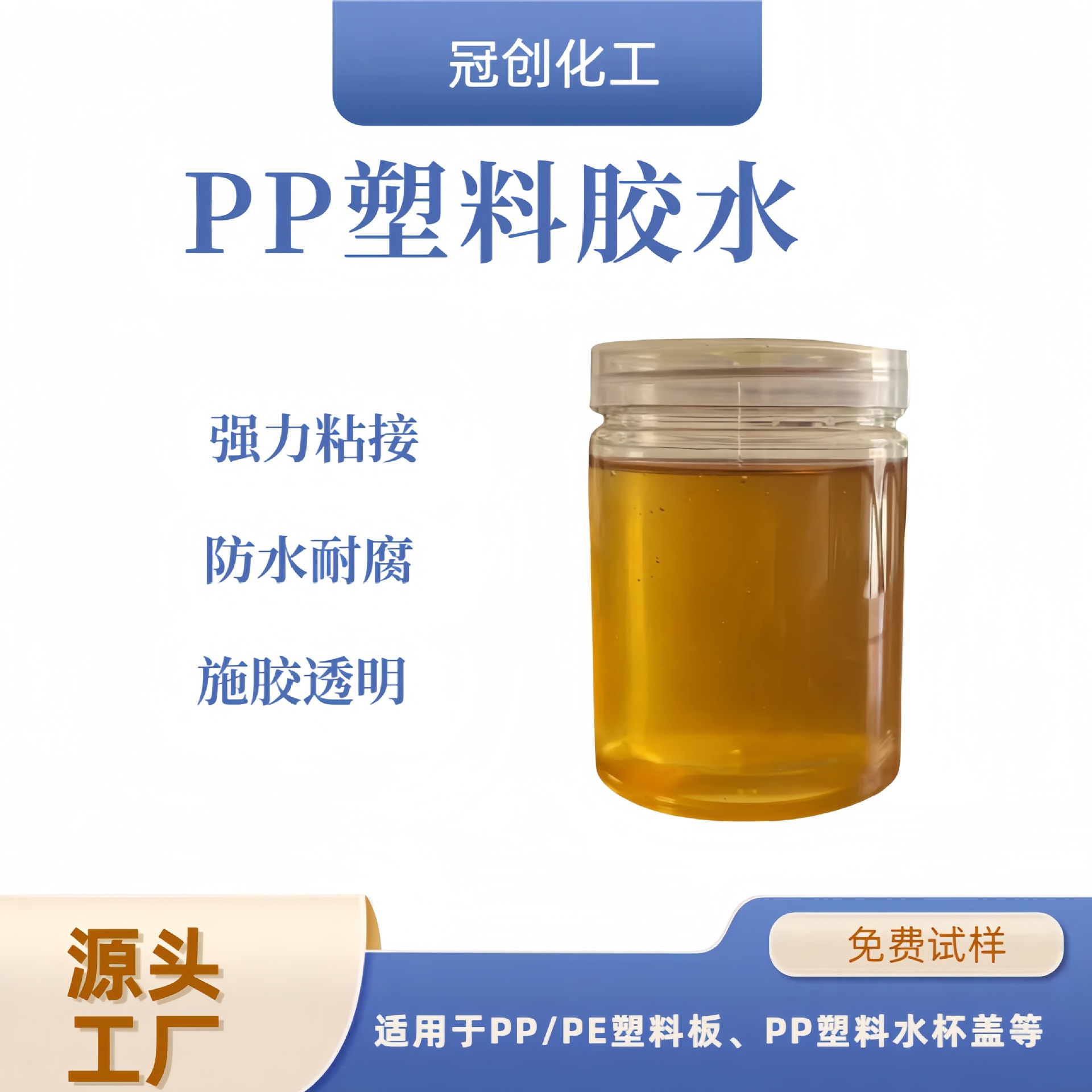 粘PP PE塑料胶水 塑料板玩具金属布料透明强力免处理PP塑料胶ABS