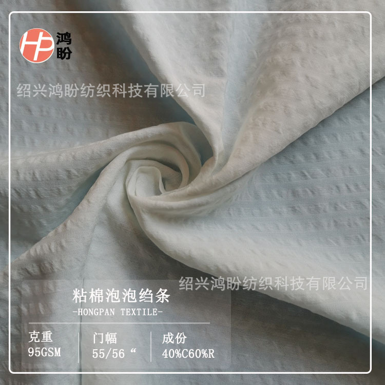 粘棉肌理感泡泡绉条春夏女性衬衫连衣裙防蚊裤居家服童装等面料