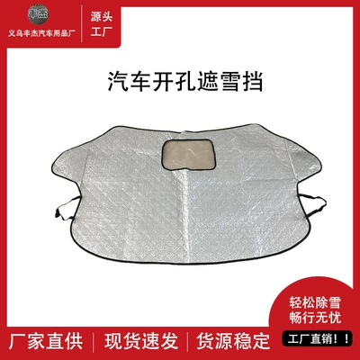 Qìchē – Car Snow Cover Car snow shield