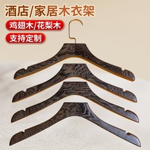 高奢花梨木红木衣架 服装店西装无痕衣挂 实木酒店家用晾衣架子
