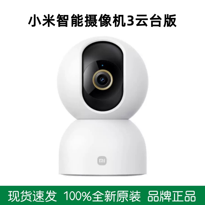 Xiaomi スマートカメラ 3 PTZ バージョンホームパノラマナイトビジョン HD ダイアログナイトビジョン APP 制御に適しています|undefined