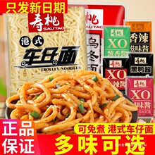 寿桃牌港式车仔面12袋乌冬面带酱方便面XO酱非油炸方便面拌面捞面