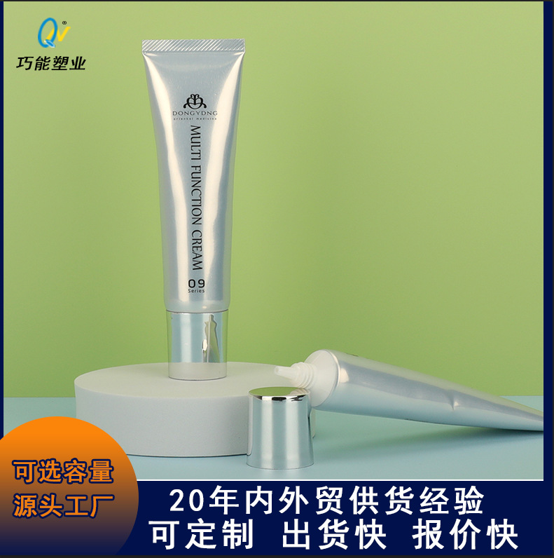 铝塑管化妆品包材25ML眼霜包材软管 精华液尖嘴内塞祛痘膏包材