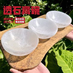 天然摩洛哥透石膏 透石膏圆碗 透石膏消磁碗 透石膏摆件 透石膏碗