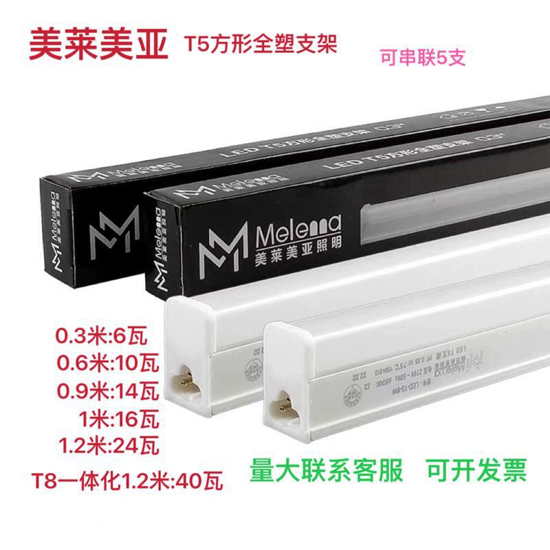 Meilaimiya Lighting T5 Square Full-Plastic T8 LED Bracket Lighting Fluorescent Lamp Full Set Super Bright Integrated Light Tube