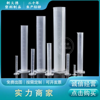 加工定制塑料量筒加厚量筒白线量筒耐酸碱刻度清晰PP带刻度透明