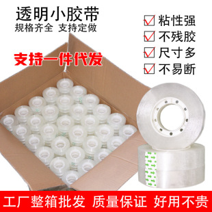 Strong stationery tape transparent small tape flower shop take-out factory tape narrow tape tensile continuous wholesale