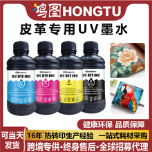 uv墨水软性硬性uv墨水软壳皮革布料uv墨水9901水晶标uv柔性墨水